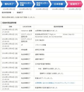 セカイモン配達連絡状況