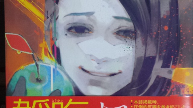 トーキョーグール Re: 第６巻